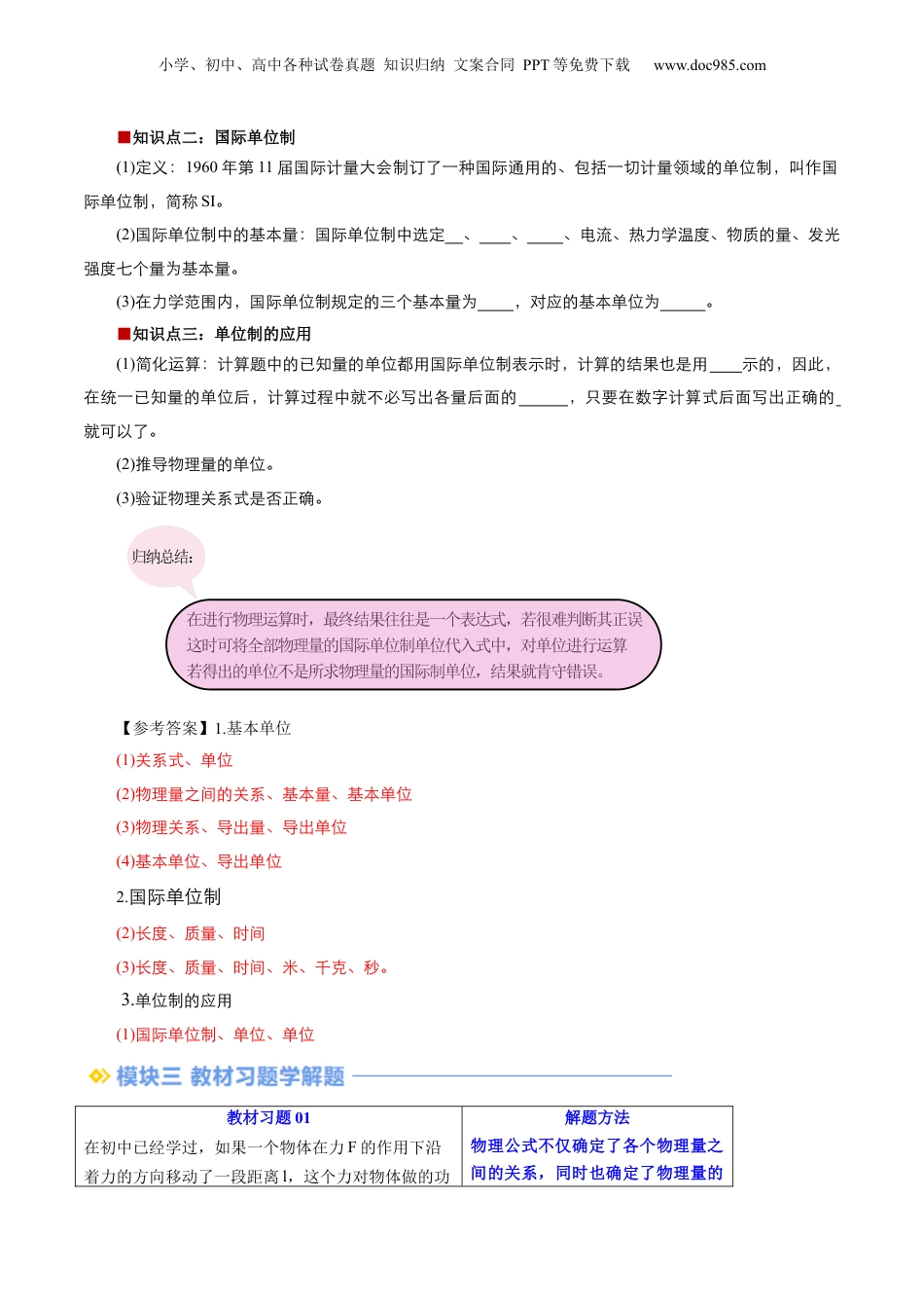 第1部分-暑假预习-第17讲 力学单位制（教师版）-新高一物理暑假讲义（人教版）.docx