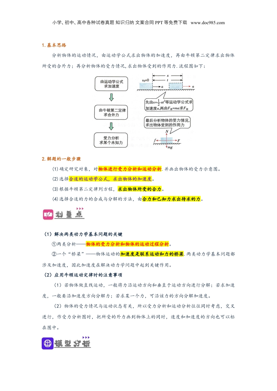 4.5 牛顿运动定律的应用（讲义）-初升高物理暑假预习精品课（人教版）（教师版）.docx