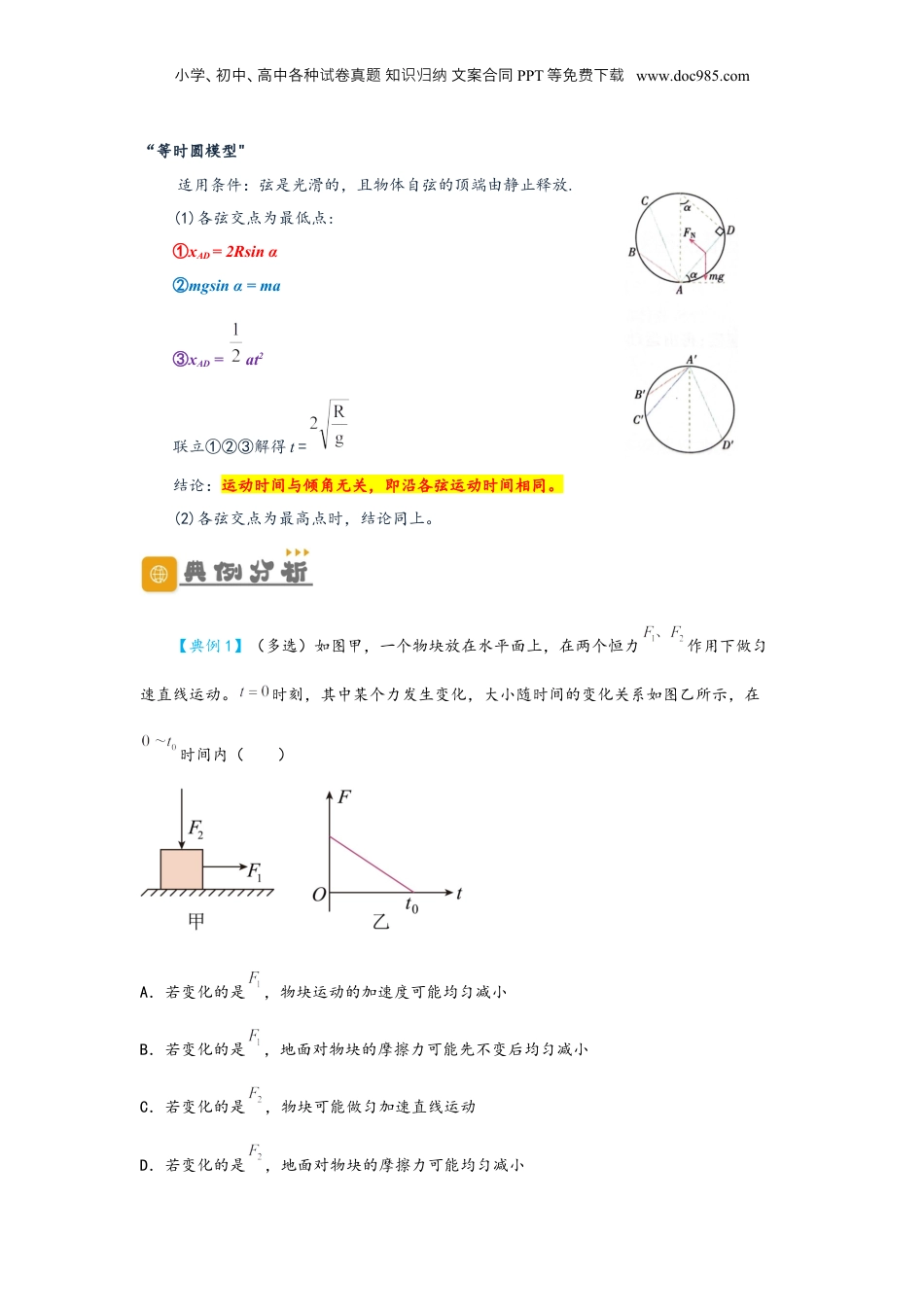 4.5 牛顿运动定律的应用（讲义）-初升高物理暑假预习精品课（人教版）（教师版）.docx
