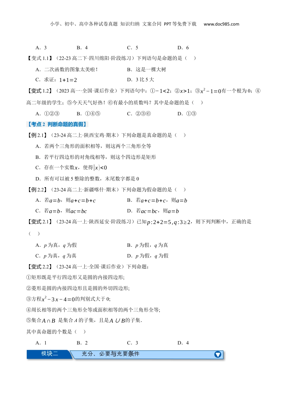 （人教版）第2部分-暑假预习-第04讲 充分条件与必要条件（学生版）-2024初升高数学暑假讲义（人教A版）.docx