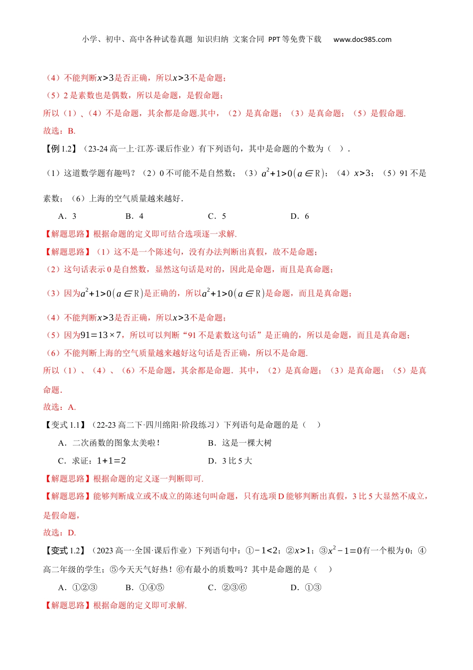 （人教版）第2部分-暑假预习-第04讲 充分条件与必要条件（教师版）-2024初升高数学暑假讲义（人教A版）.docx