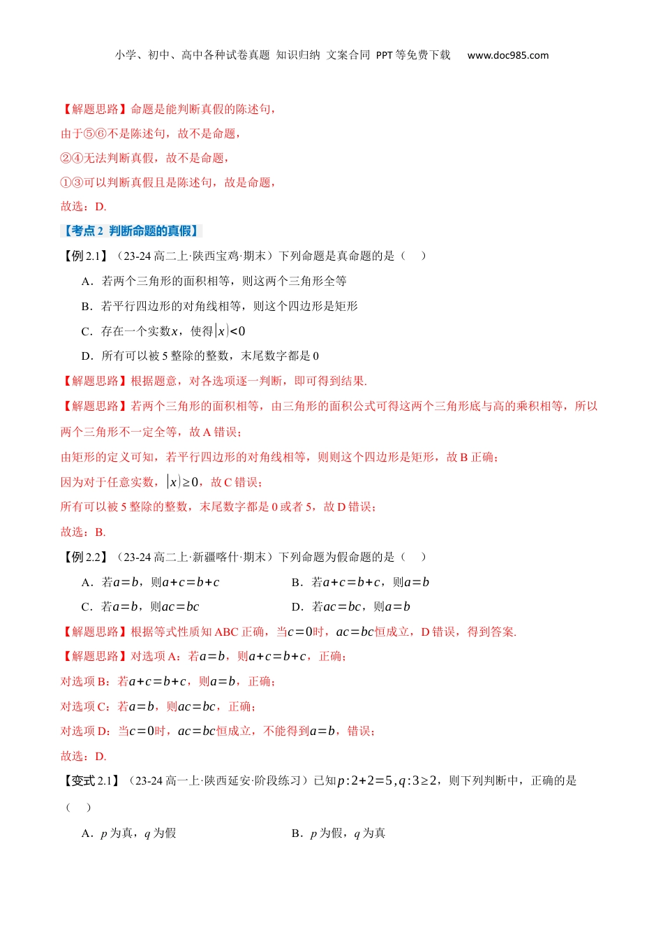 （人教版）第2部分-暑假预习-第04讲 充分条件与必要条件（教师版）-2024初升高数学暑假讲义（人教A版）.docx