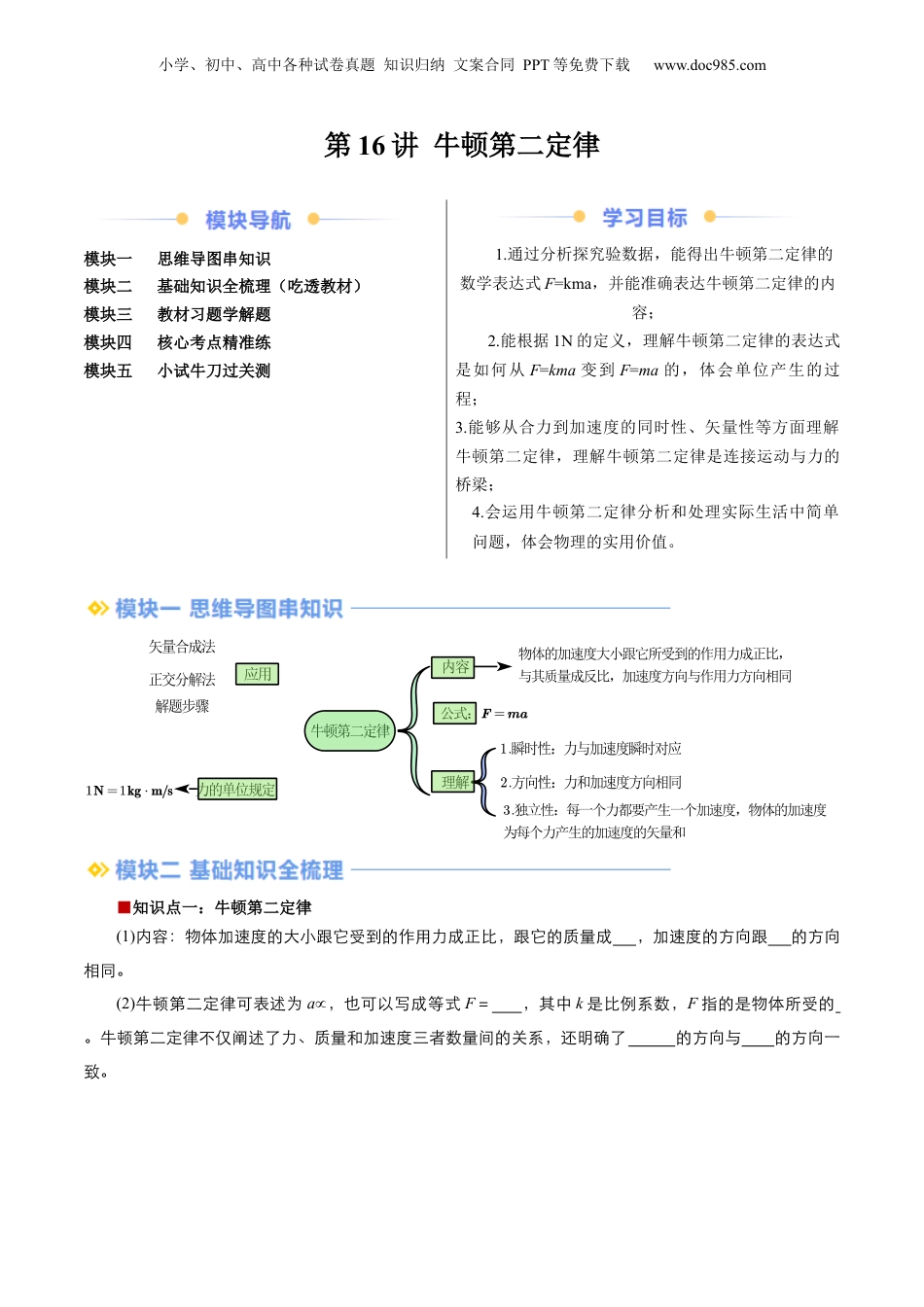第1部分-暑假预习-第16讲 牛顿第二定律（学生版）-新高一物理暑假讲义（人教版）.docx