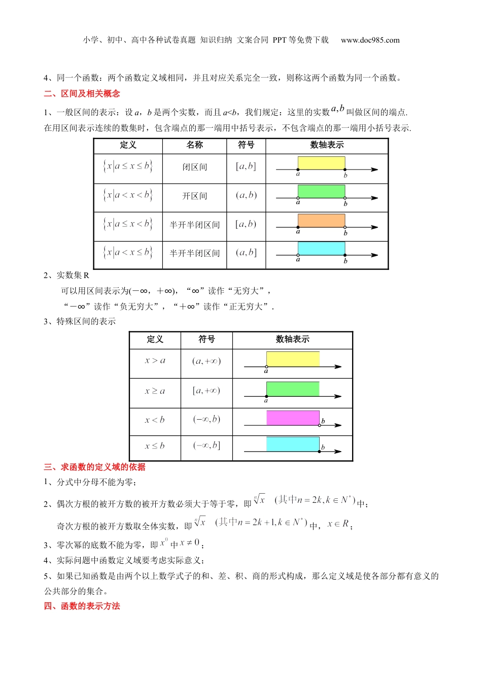 第09讲 函数的概念及其表示（教师版）初升高数学暑假衔接（人教版）.docx