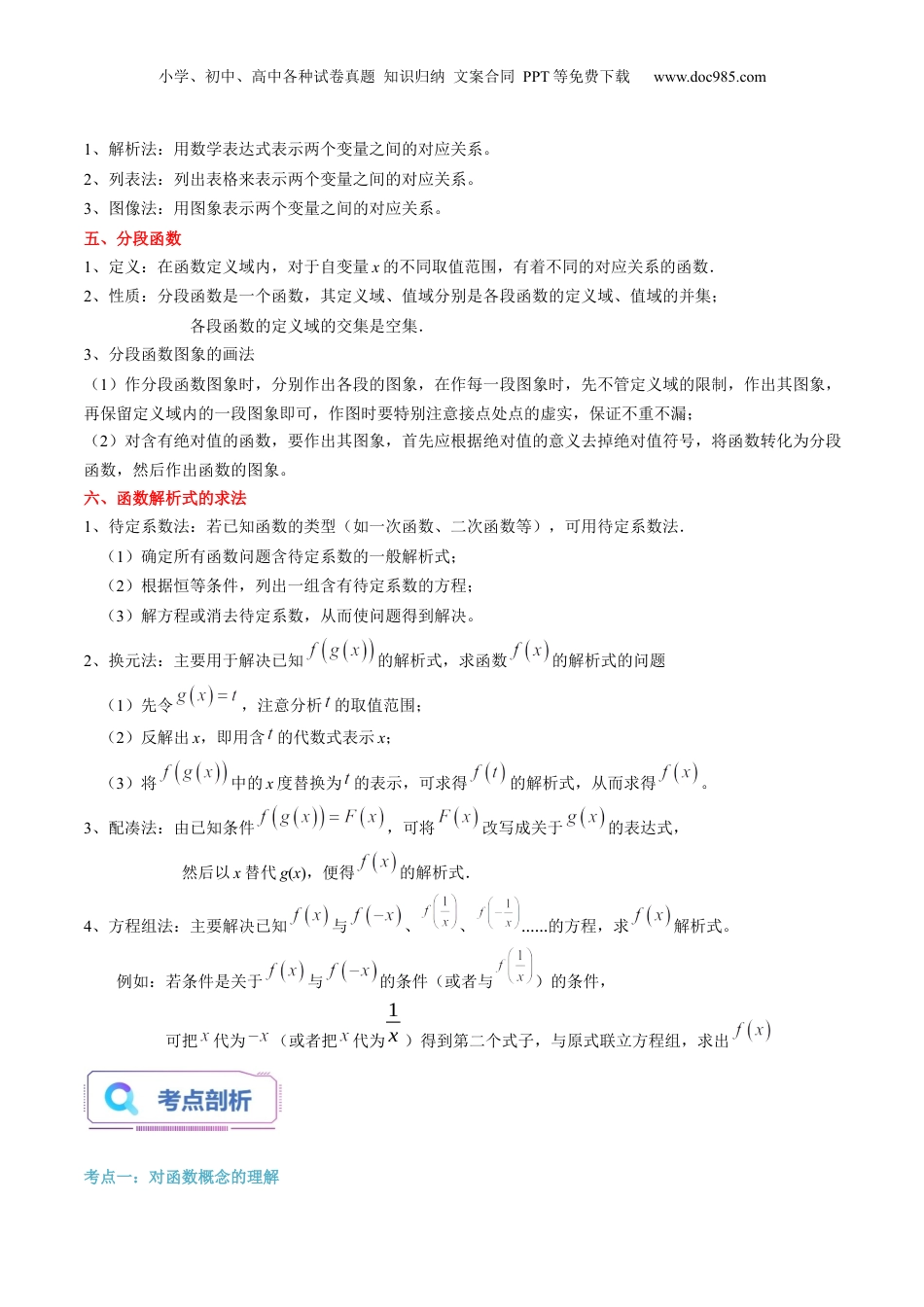 第09讲 函数的概念及其表示（教师版）初升高数学暑假衔接（人教版）.docx