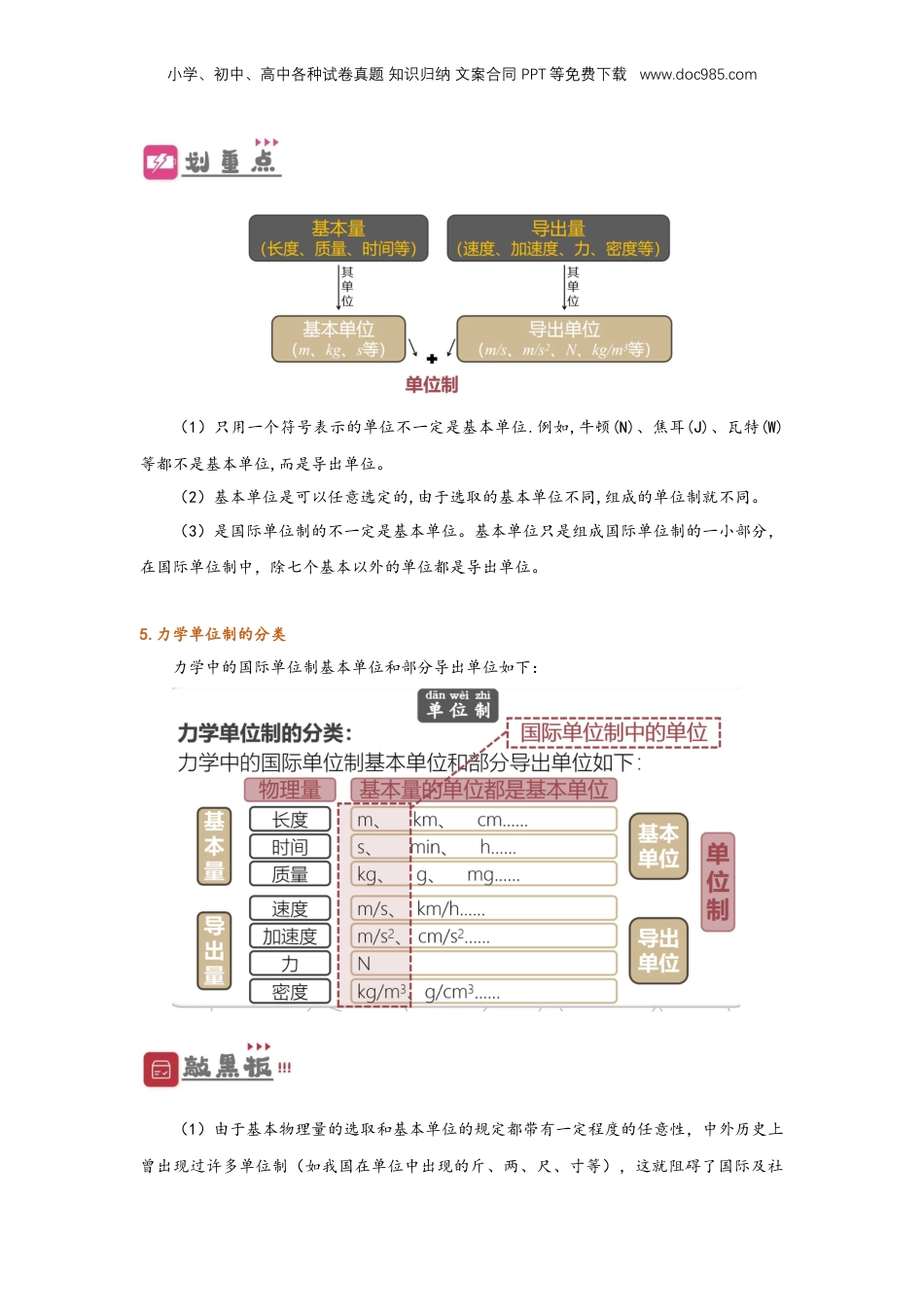 4.4 力学单位制（讲义）-初升高物理暑假预习精品课（人教版）（教师版）.docx