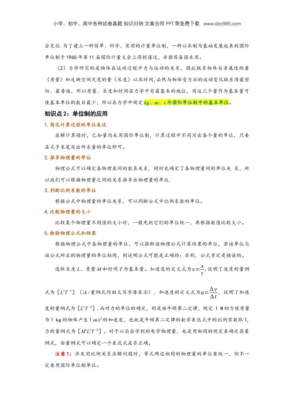 4.4 力学单位制（讲义）-初升高物理暑假预习精品课（人教版）（教师版）.docx