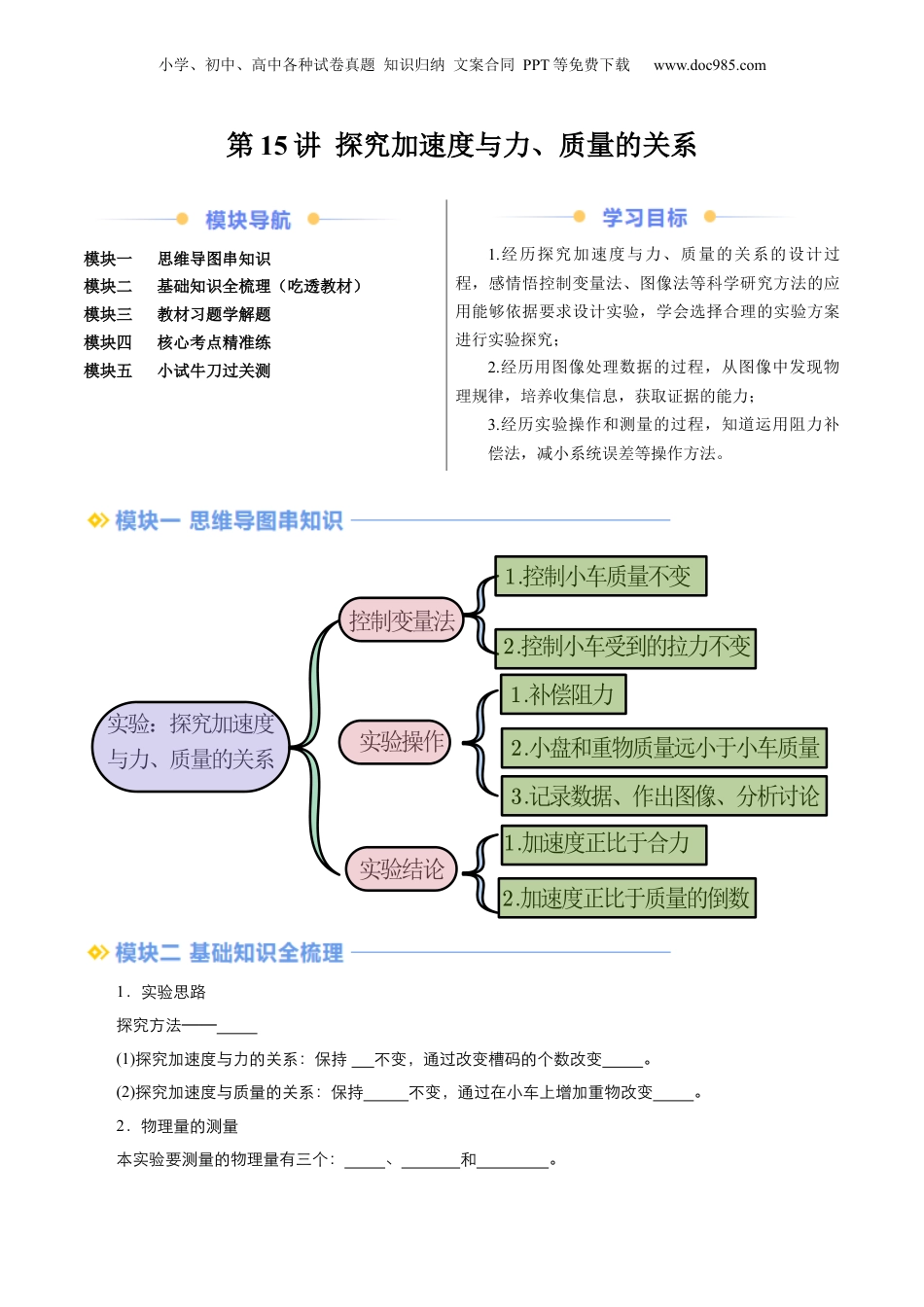 第1部分-暑假预习-第15讲 实验：探案加速度与力、质量的关系（学生版）-新高一物理暑假讲义（人教版）.docx
