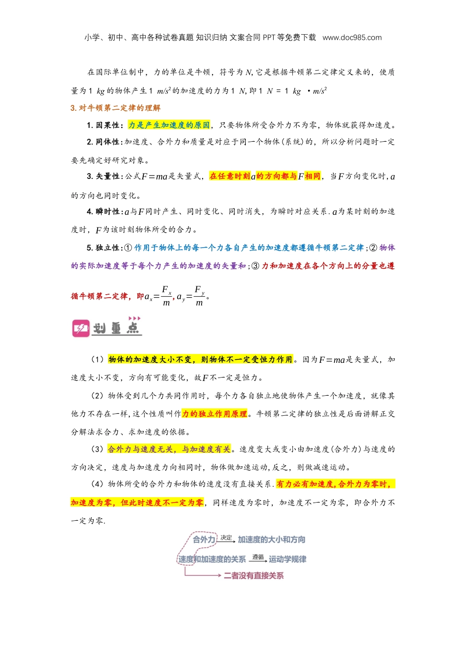 4.3 牛顿第二定律（讲义）-初升高物理暑假预习精品课（人教版）（学生版）.docx