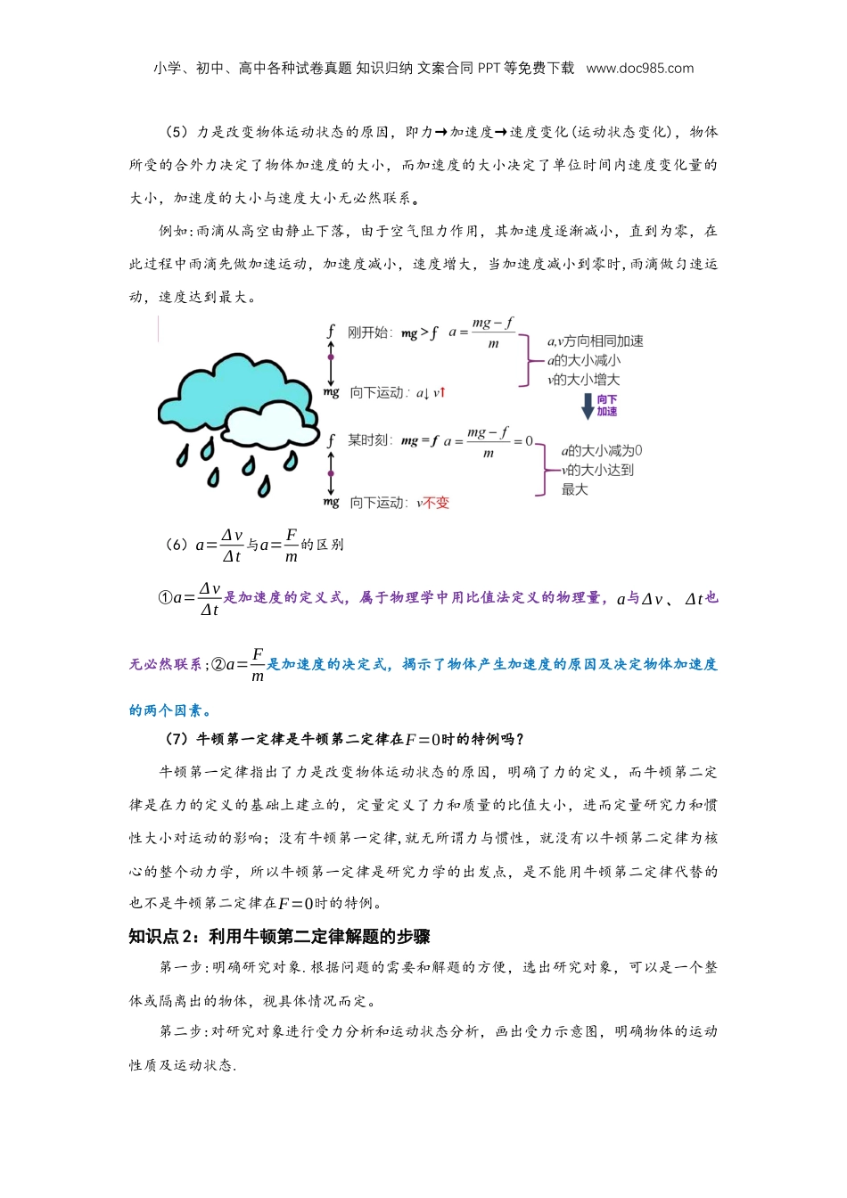 4.3 牛顿第二定律（讲义）-初升高物理暑假预习精品课（人教版）（学生版）.docx