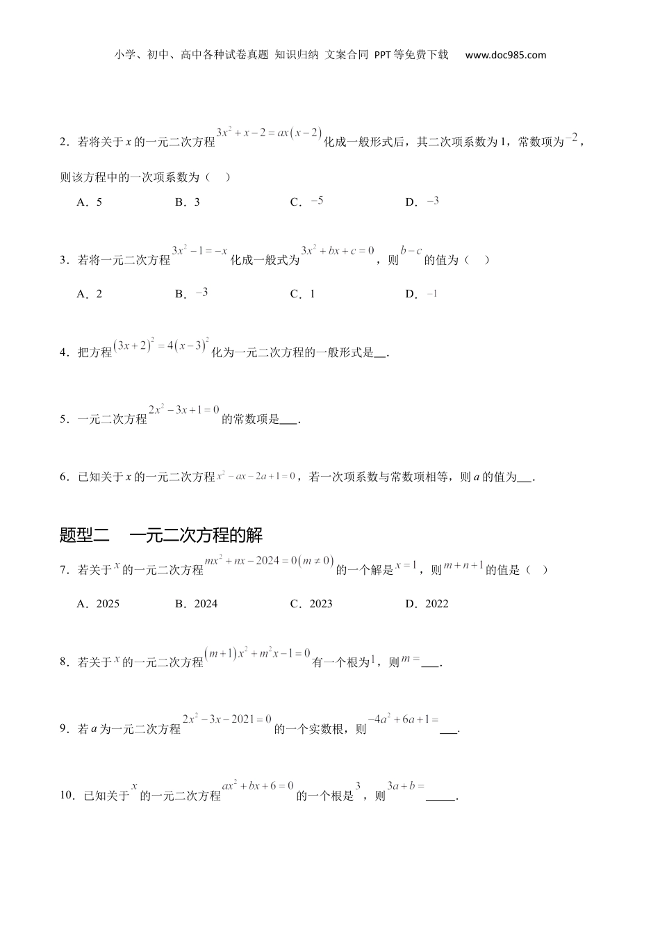 （人教版）第1部分-初中回顾-专题03 一元二次方程（七大常考题型）（学生版）-2024初升高数学暑假讲义.docx