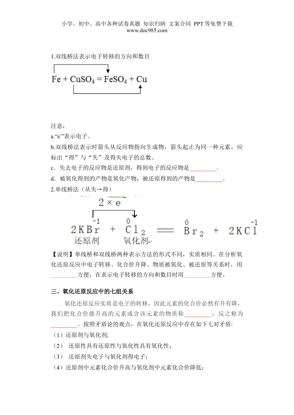 第03讲 氧化还原反应的基本概念-【学生版】新高一化学暑假衔接（人教版）.docx