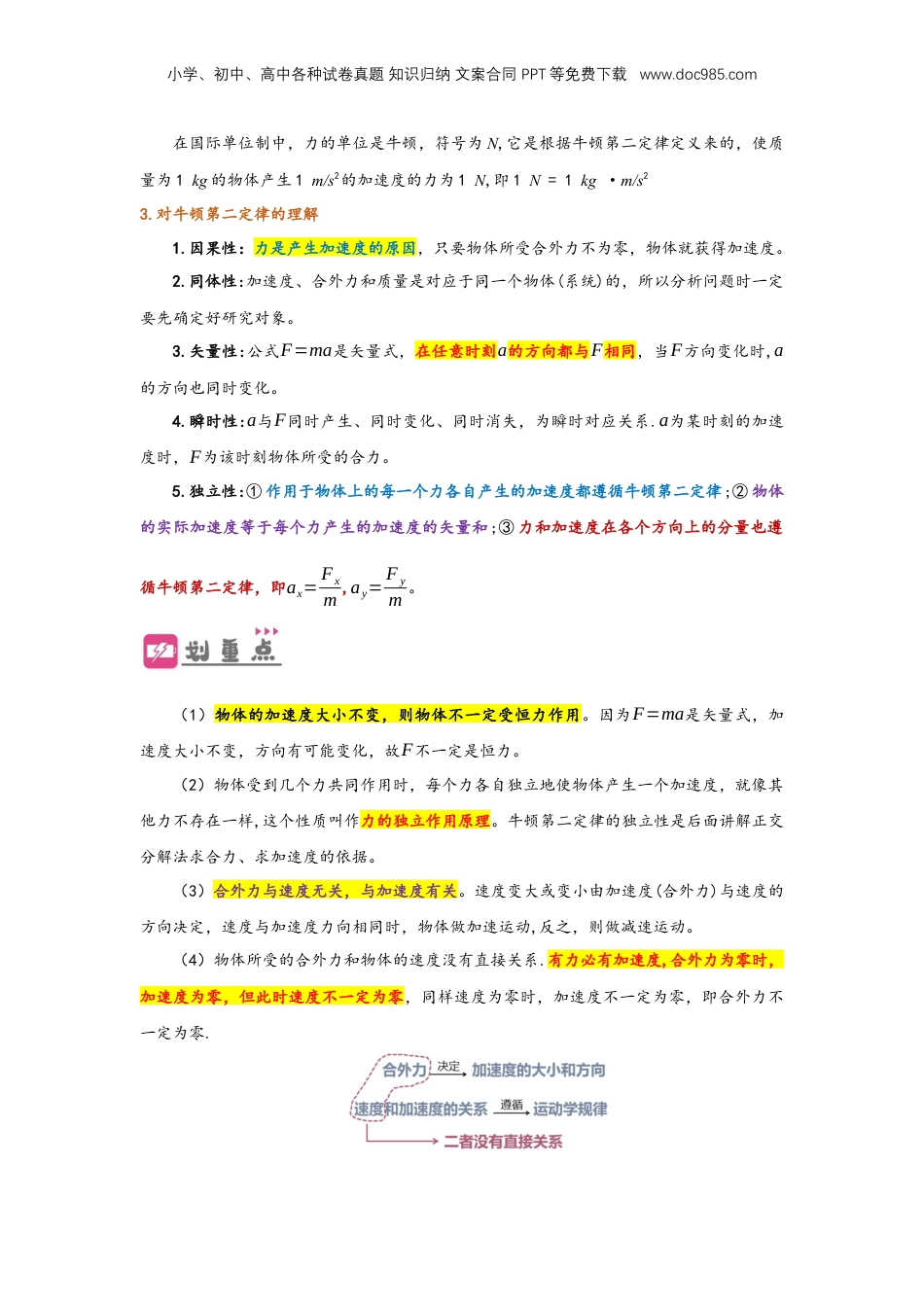 4.3 牛顿第二定律（讲义）-初升高物理暑假预习精品课（人教版）（教师版）.docx