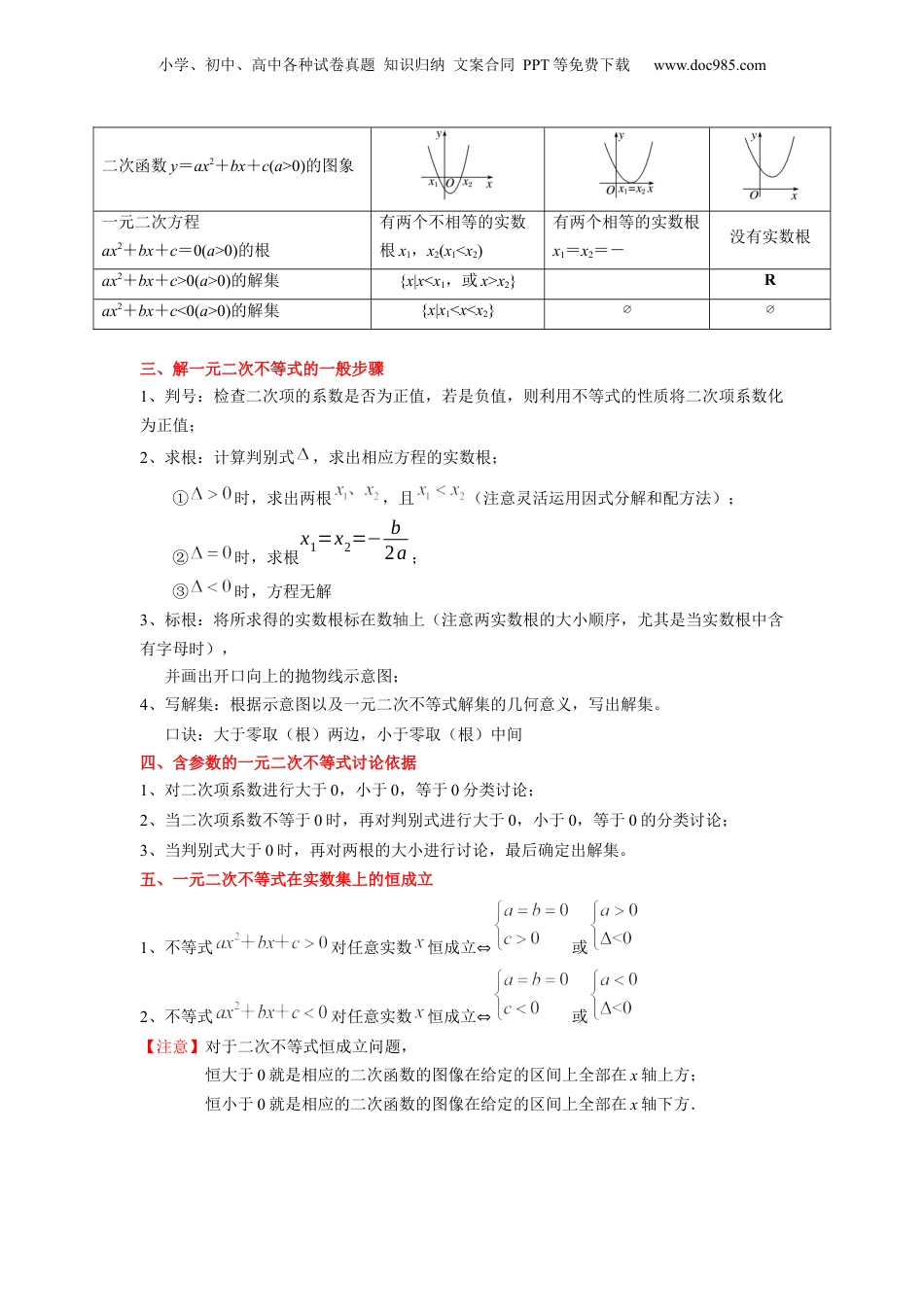 第08讲 二次函数与一元二次方程、不等式（学生版）初升高数学暑假衔接（人教版）.docx