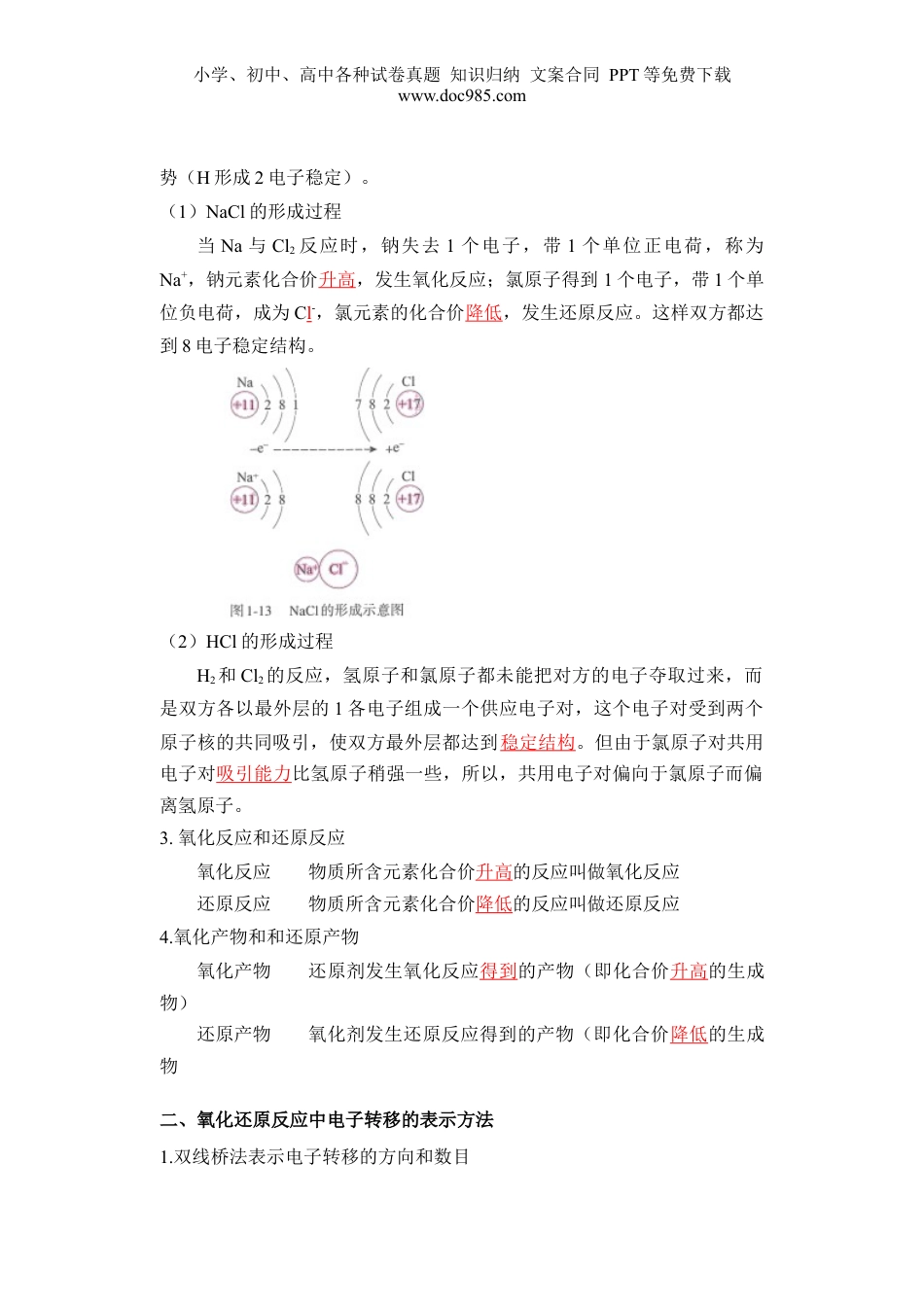 第03讲 氧化还原反应的基本概念-【教师版】新高一化学暑假衔接（人教版）.docx