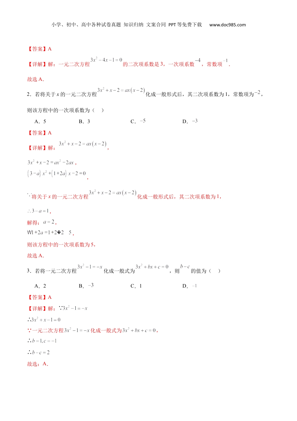 （人教版）第1部分-初中回顾-专题03 一元二次方程（七大常考题型）（教师版）-2024初升高数学暑假讲义.docx