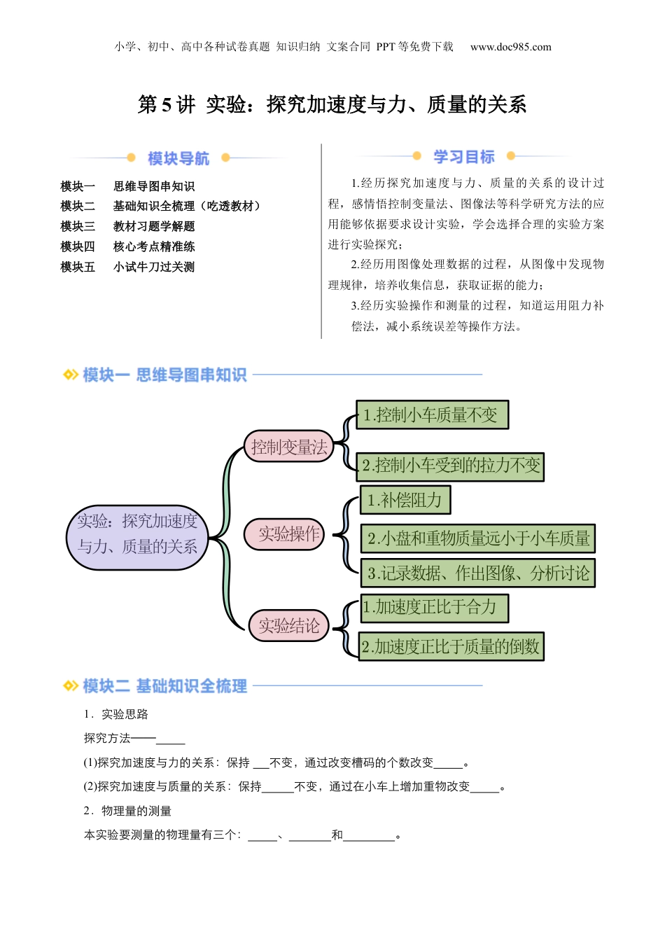 第1部分-暑假预习-第15讲 实验：探案加速度与力、质量的关系（教师版）-新高一物理暑假讲义（人教版） .docx