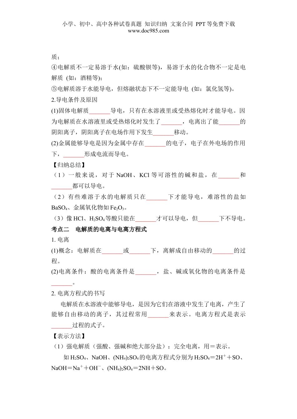 第02讲 离子反应-【学生版】新高一化学暑假衔接（人教版）.docx