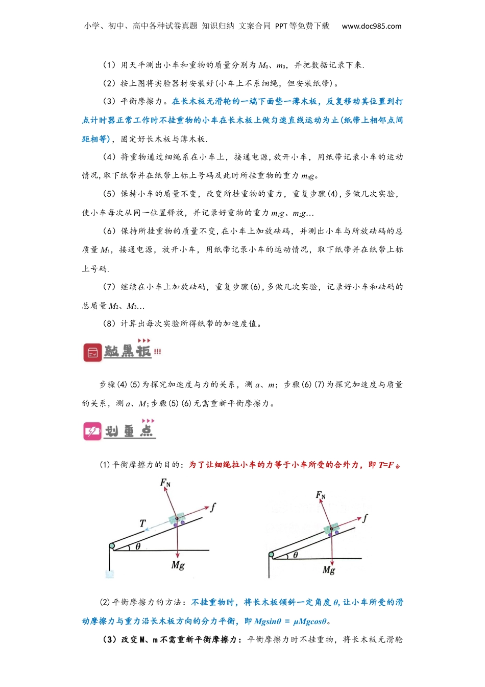 4.2 实验：探究加速度与力、质量的关系（讲义）-初升高物理暑假预习精品课（人教版）（学生版）.docx