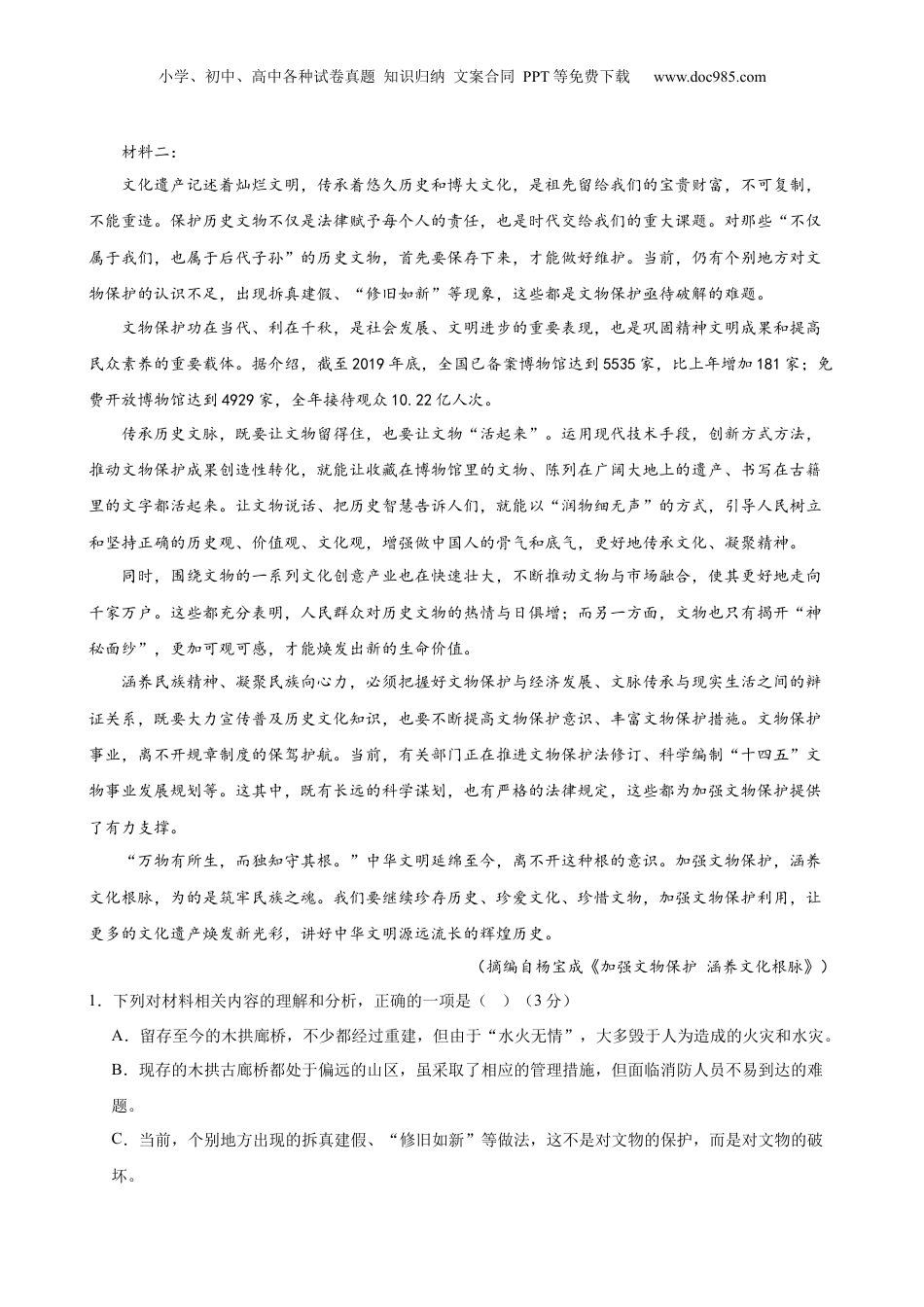 （人教版）第3部分-开学摸底-衔接进阶检测卷01（教师版）-2024年初升高语文暑假精品讲义.docx