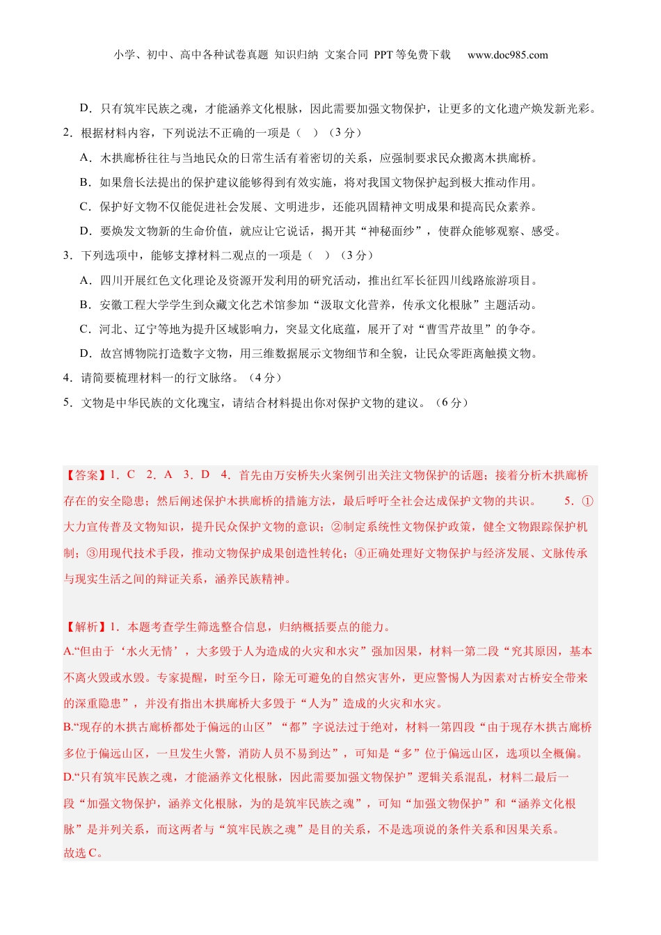 （人教版）第3部分-开学摸底-衔接进阶检测卷01（教师版）-2024年初升高语文暑假精品讲义.docx