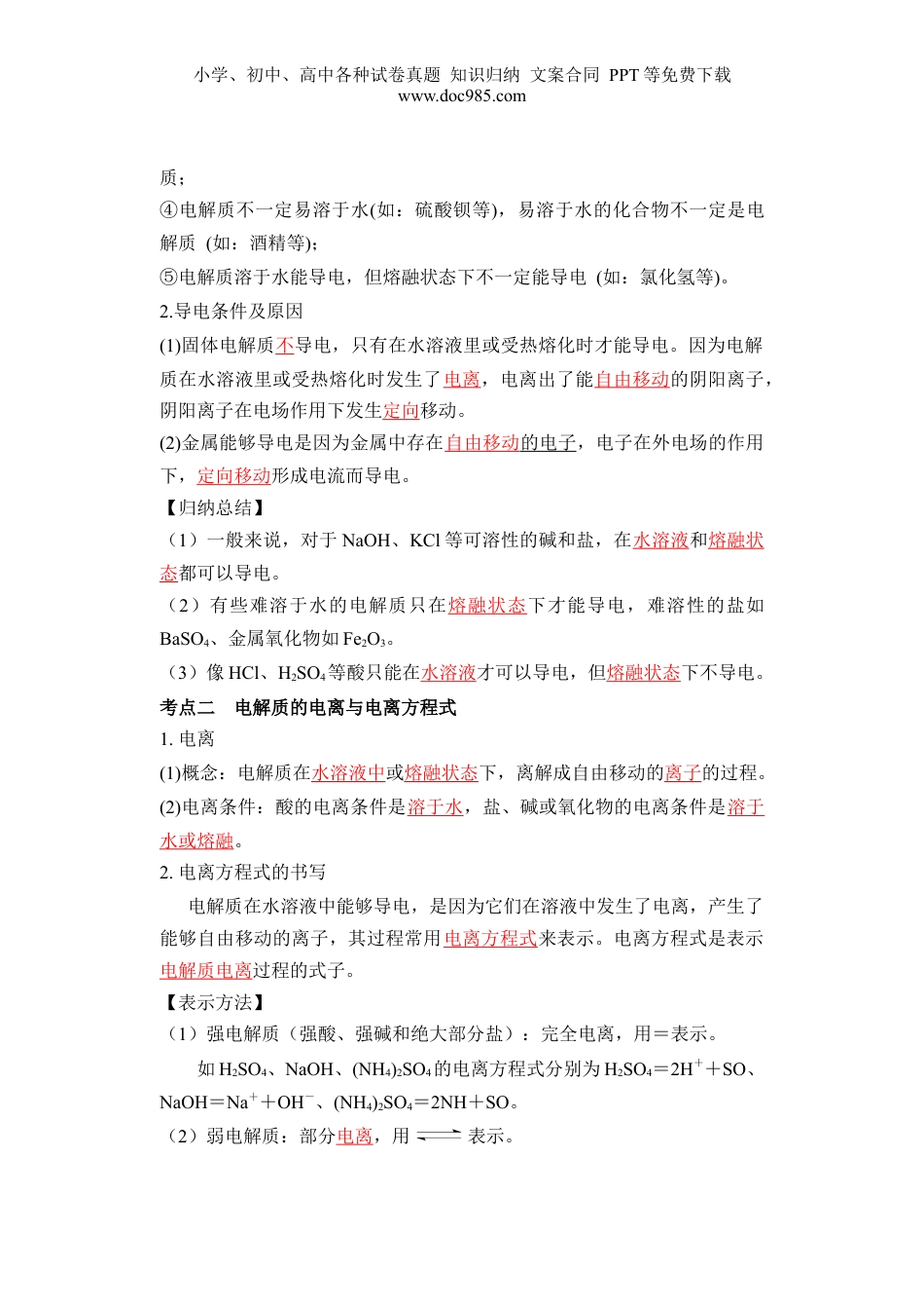 第02讲 离子反应-【教师版】新高一化学暑假衔接（人教版）.docx