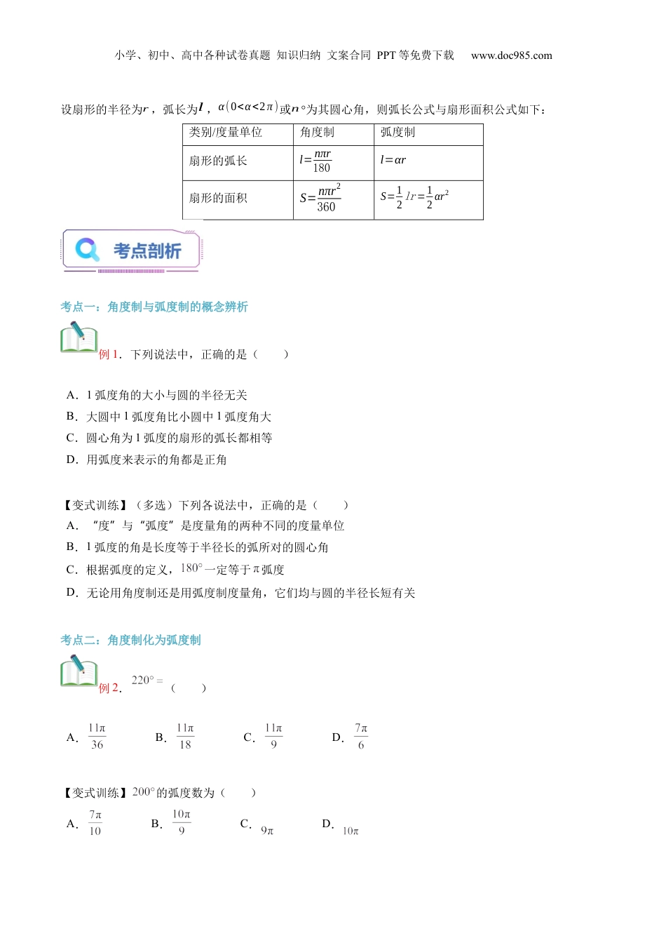 第21讲 弧度制（学生版）初升高数学暑假衔接（人教版）.docx