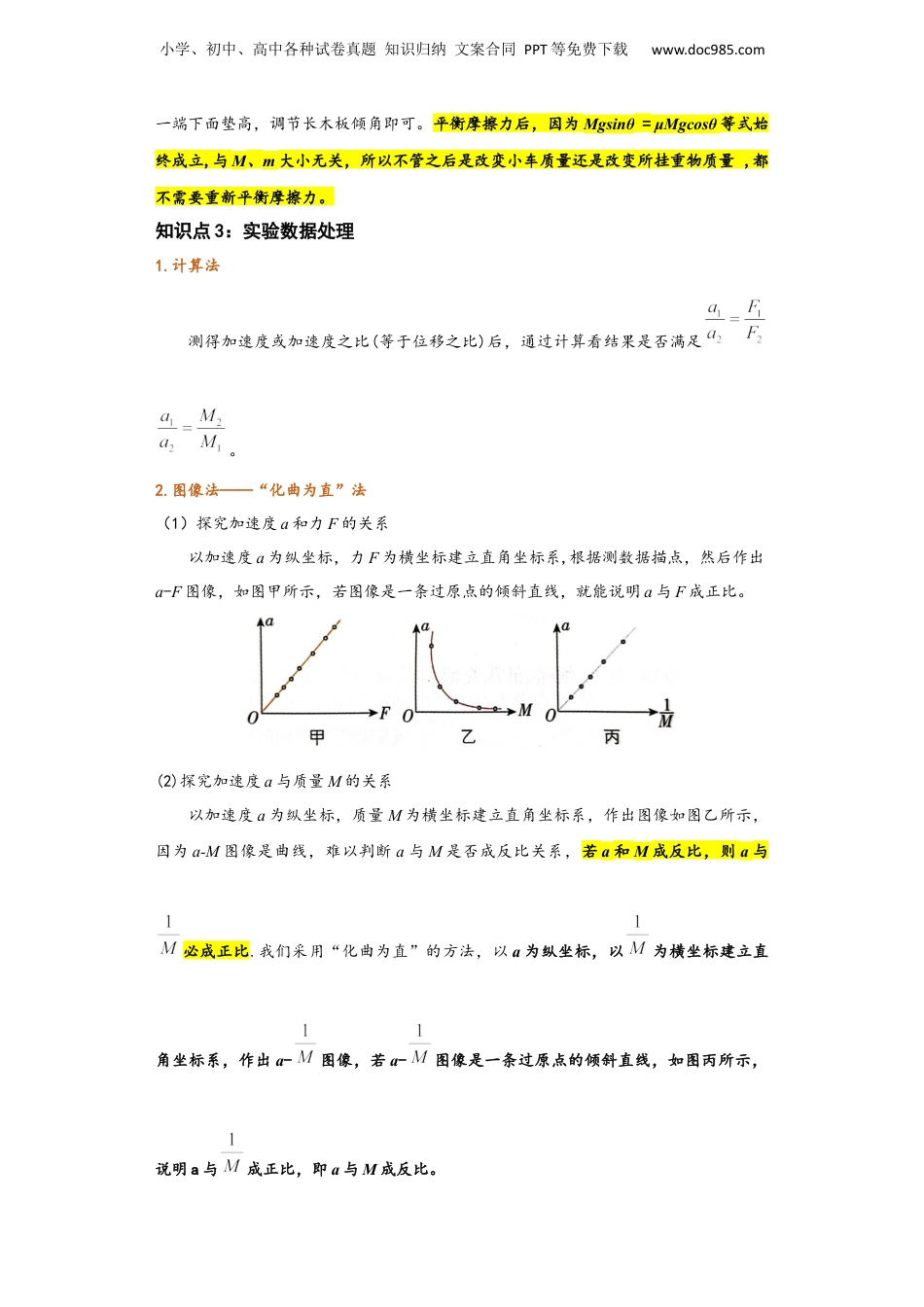 4.2 实验：探究加速度与力、质量的关系（讲义）-初升高物理暑假预习精品课（人教版）（教师版）.docx