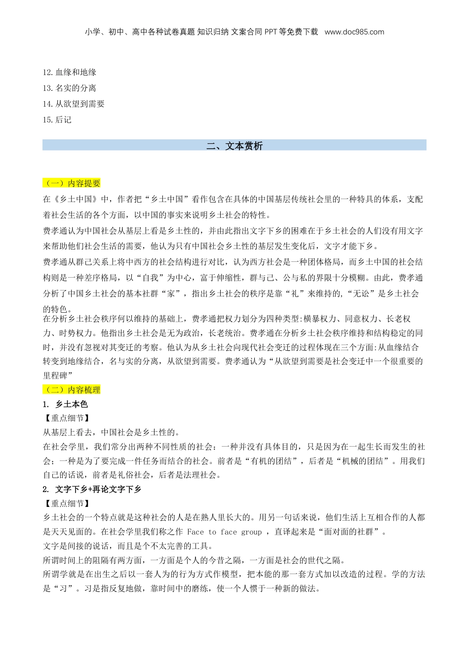 （人教版）第2部分-新课预习-第07讲  整本书阅读《乡土中国》新课预习讲义 （教师版）-2024年初升高语文暑假精品讲义.docx