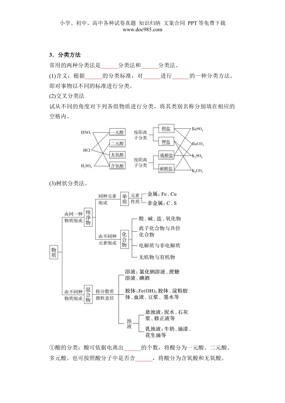 第01讲 物质的分类及转化-【学生版】新高一化学暑假衔接（人教版）.docx