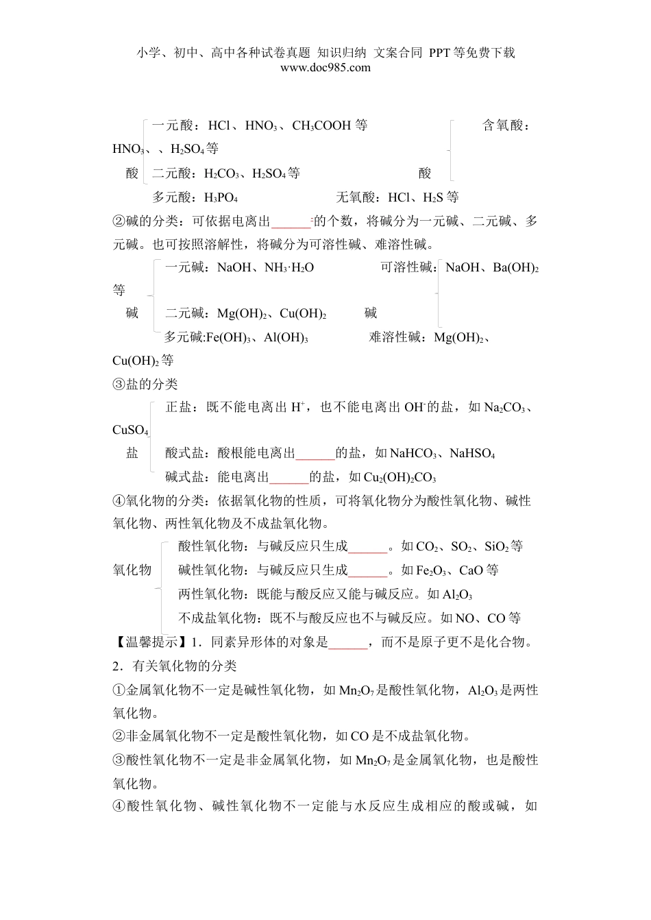 第01讲 物质的分类及转化-【学生版】新高一化学暑假衔接（人教版）.docx