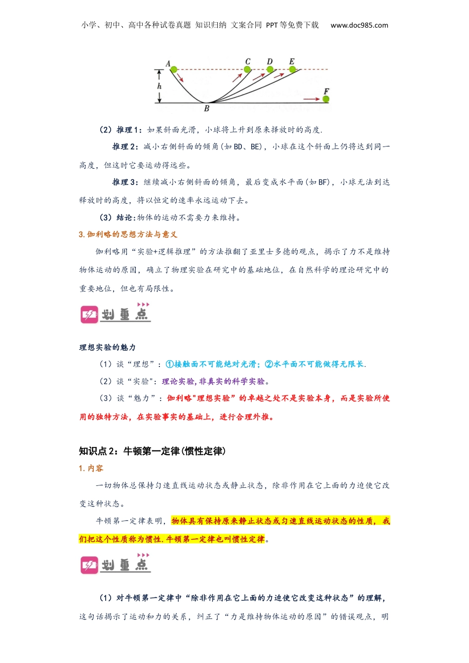 4.1  牛顿第一定律（讲义）-初升高物理暑假预习精品课（人教版）（学生版）.docx