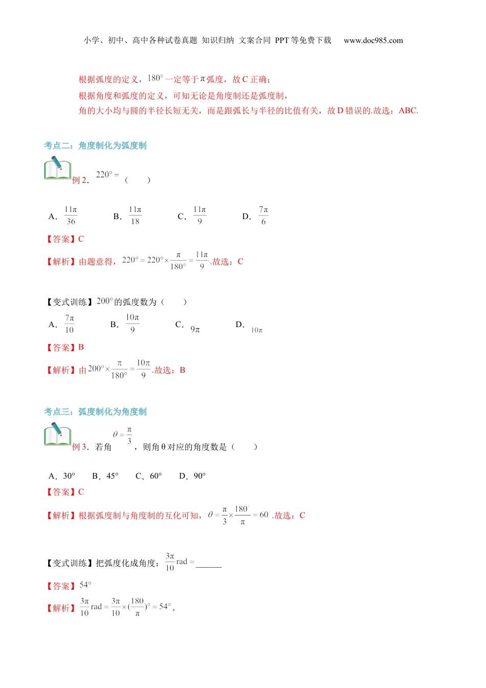 第21讲 弧度制（教师版）初升高数学暑假衔接（人教版）.docx