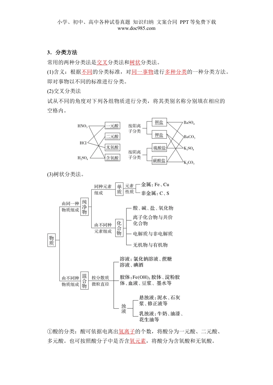 第01讲 物质的分类及转化-【教师版】新高一化学暑假衔接（人教版）.docx