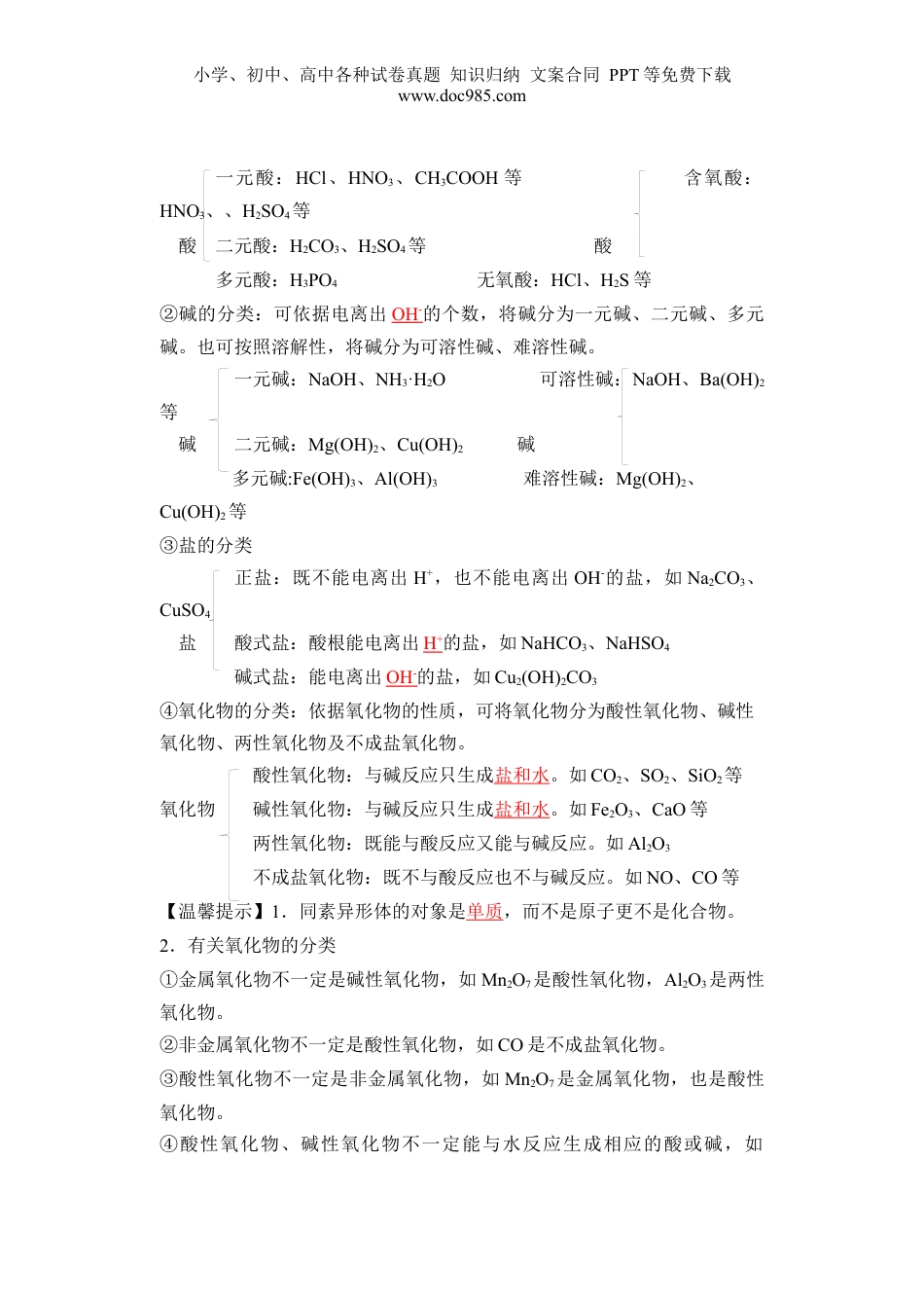 第01讲 物质的分类及转化-【教师版】新高一化学暑假衔接（人教版）.docx
