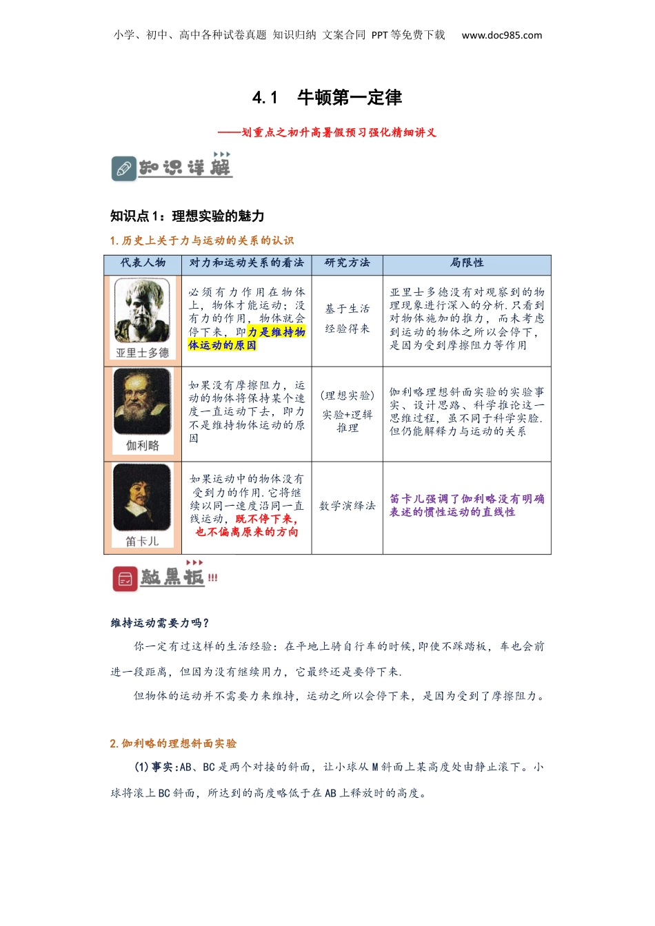 4.1  牛顿第一定律（讲义）-初升高物理暑假预习精品课（人教版）（教师版）.docx