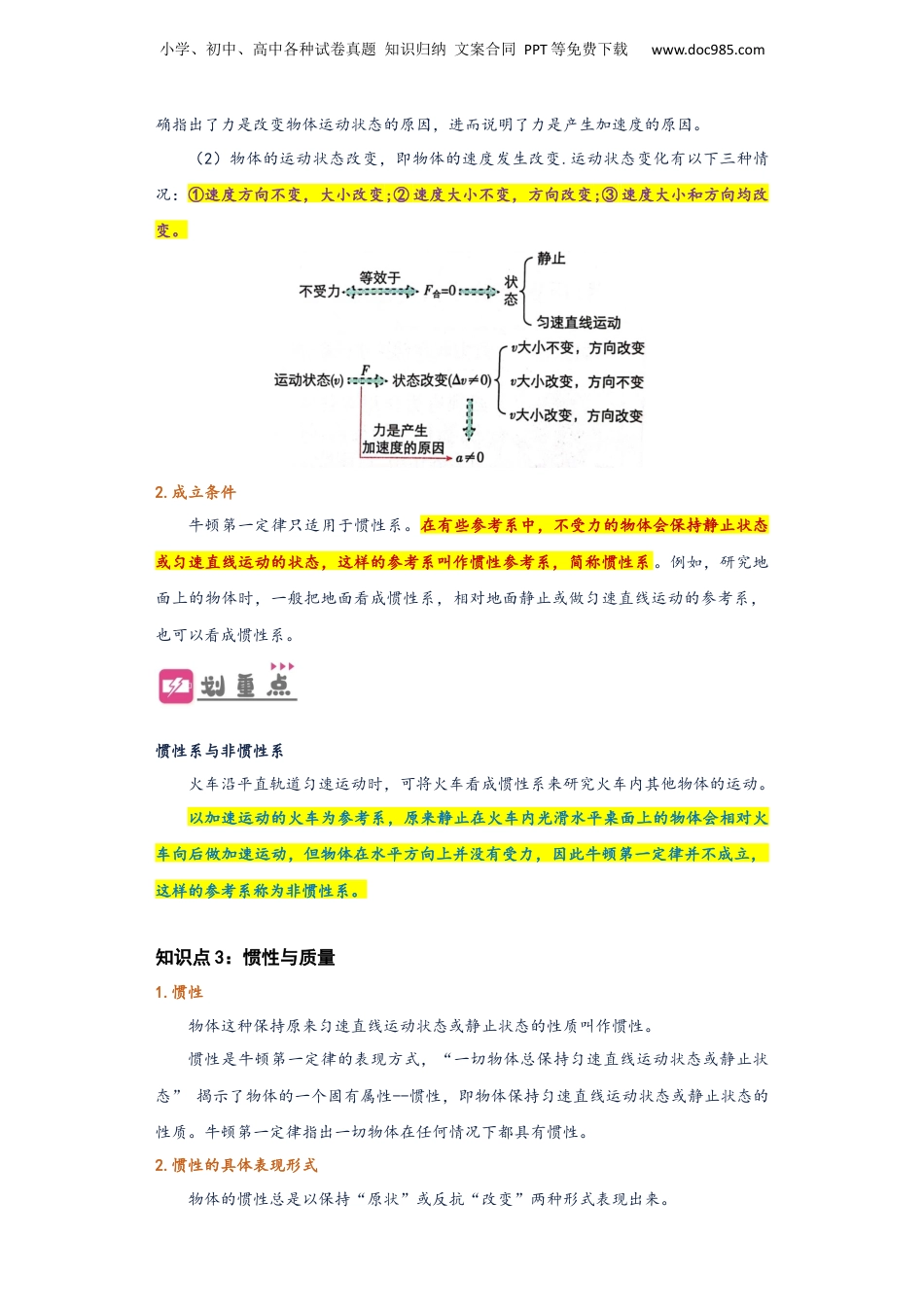 4.1  牛顿第一定律（讲义）-初升高物理暑假预习精品课（人教版）（教师版）.docx