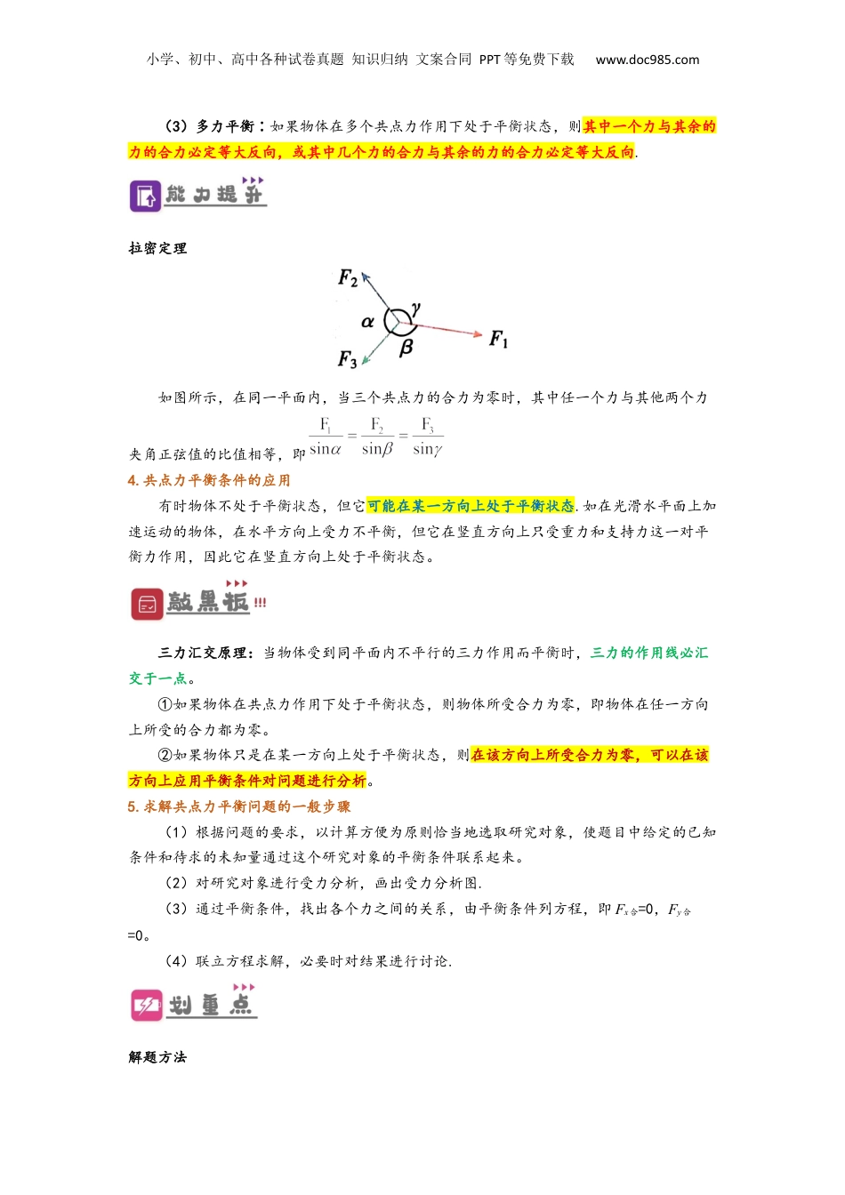 3.5  共点力的平衡（讲义）-初升高物理暑假预习精品课（人教版）（学生版）.docx