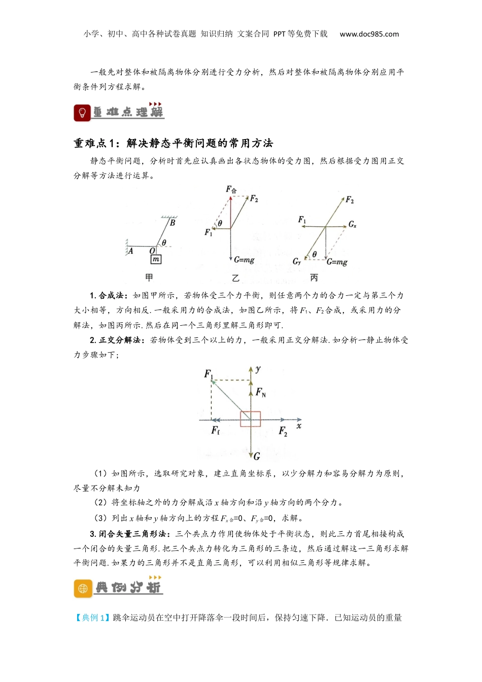 3.5  共点力的平衡（讲义）-初升高物理暑假预习精品课（人教版）（学生版）.docx