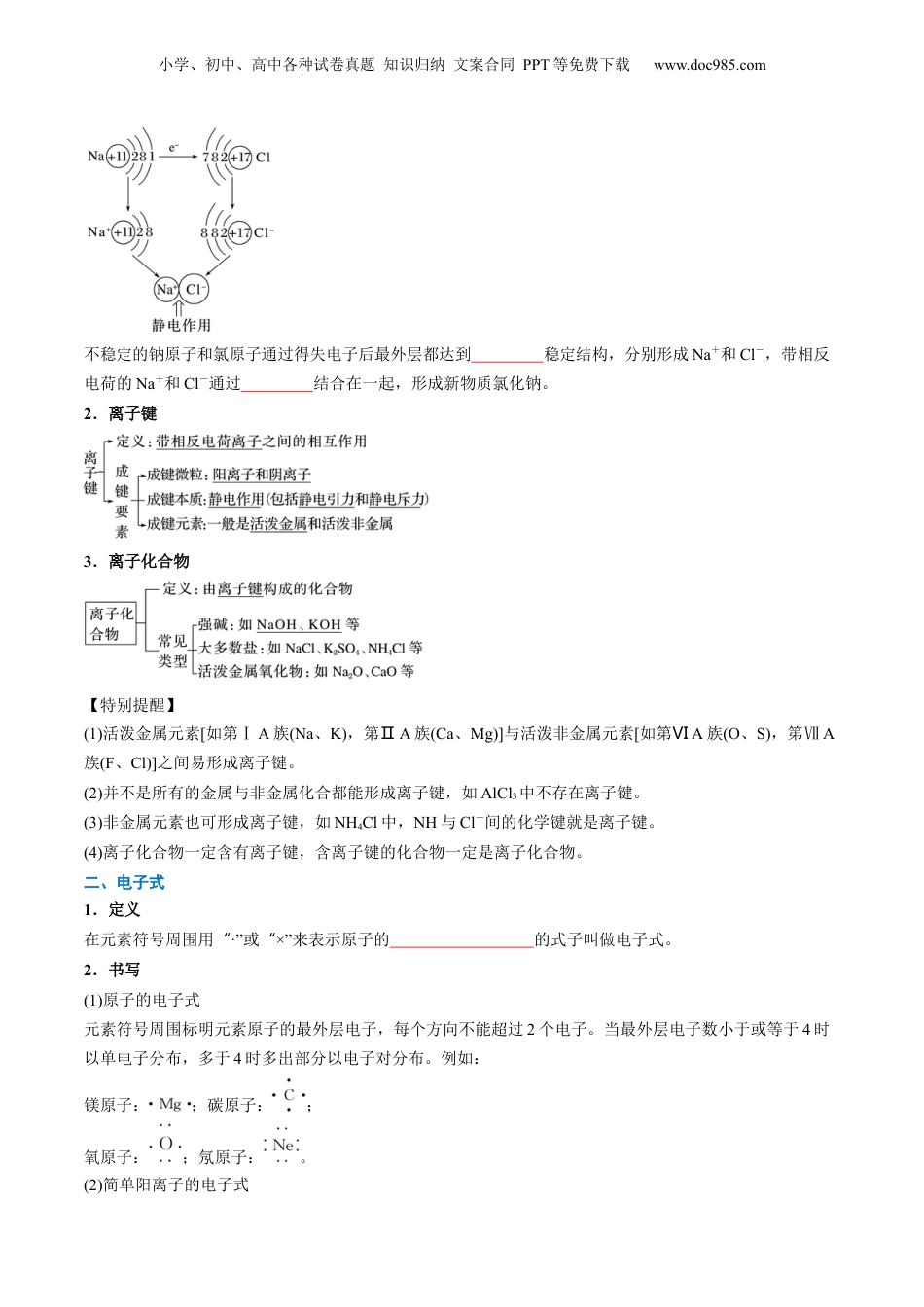 第21讲 化学键（学生版）-新高一化学暑假精品讲义（人教版）.docx