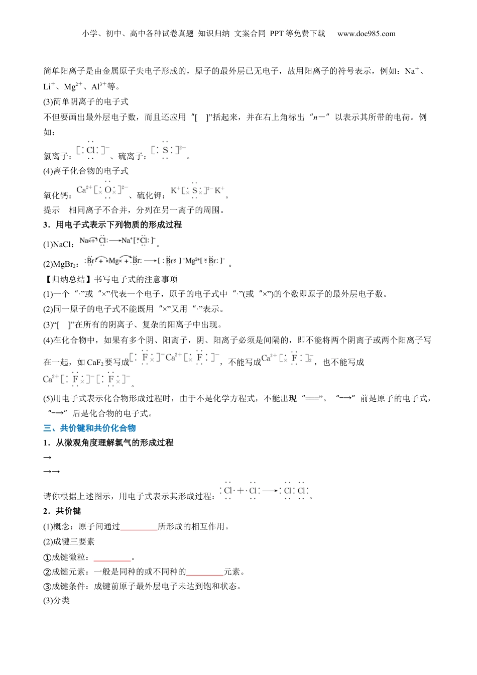 第21讲 化学键（学生版）-新高一化学暑假精品讲义（人教版）.docx