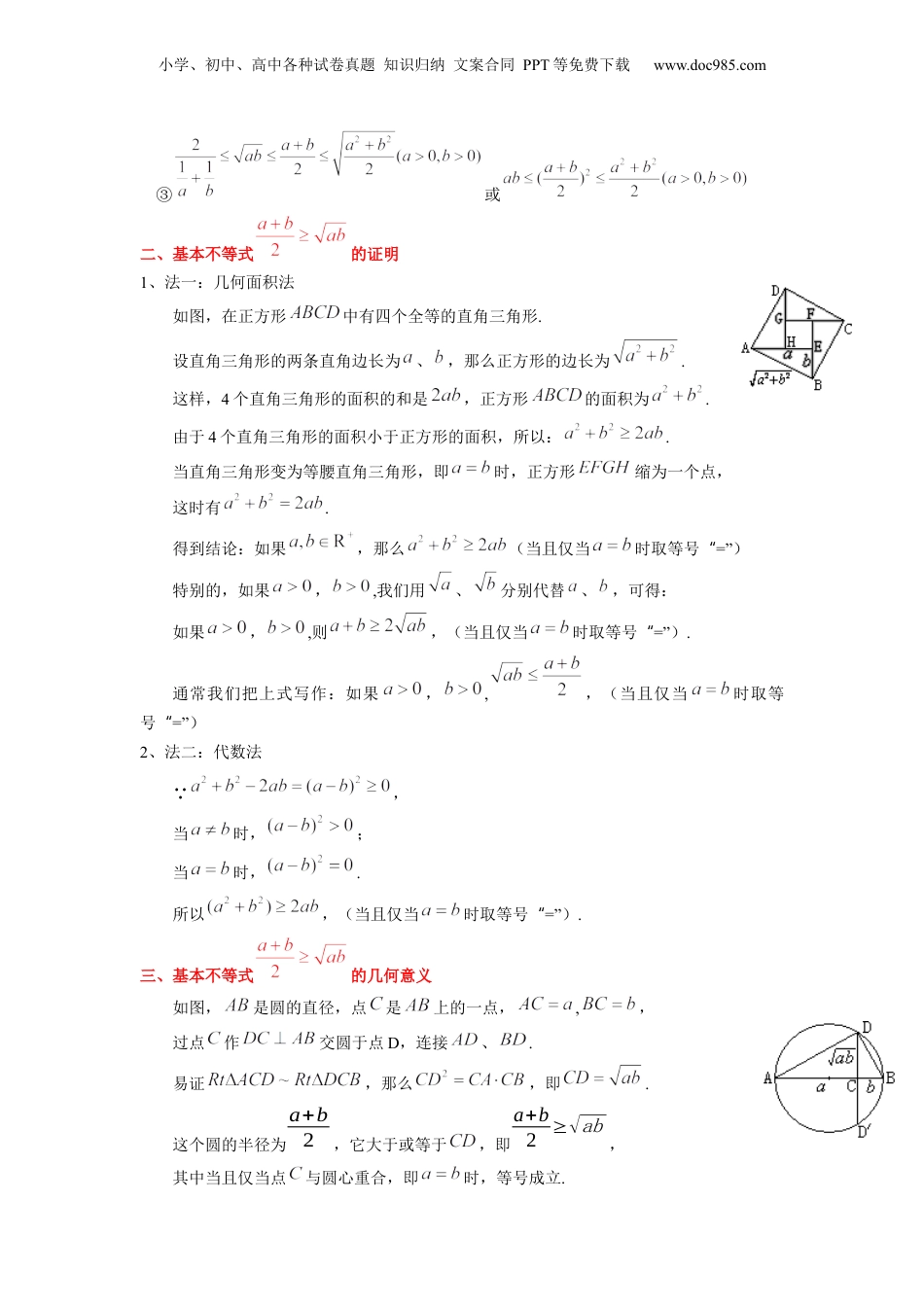 第07讲 基本不等式（教师版）初升高数学暑假衔接（人教版）.docx