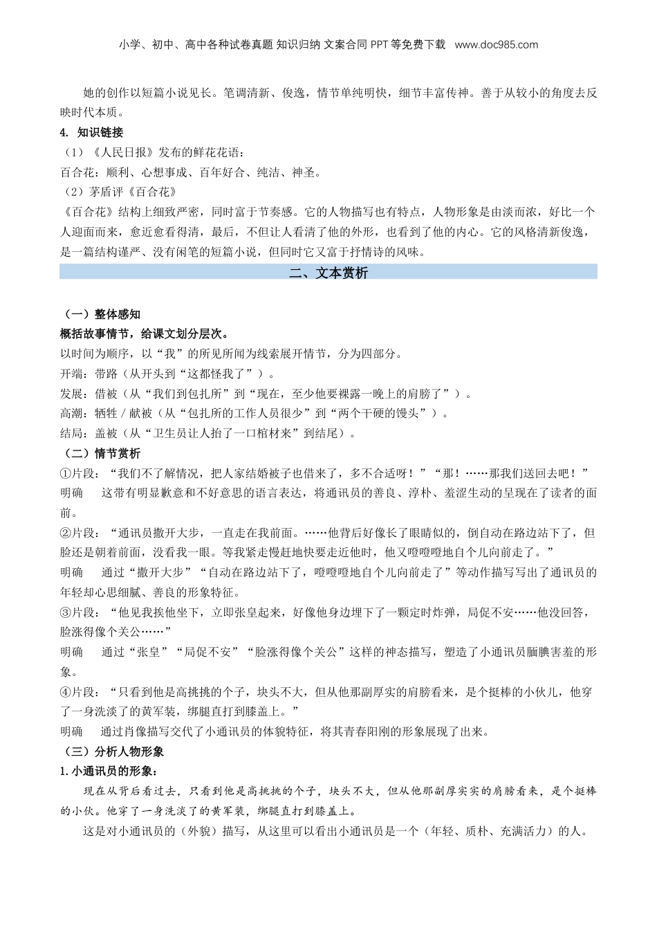 （人教版）第2部分-新课预习-第06讲 《百合花》新课预习讲义 （教师版）-2024年初升高语文暑假精品讲义.docx