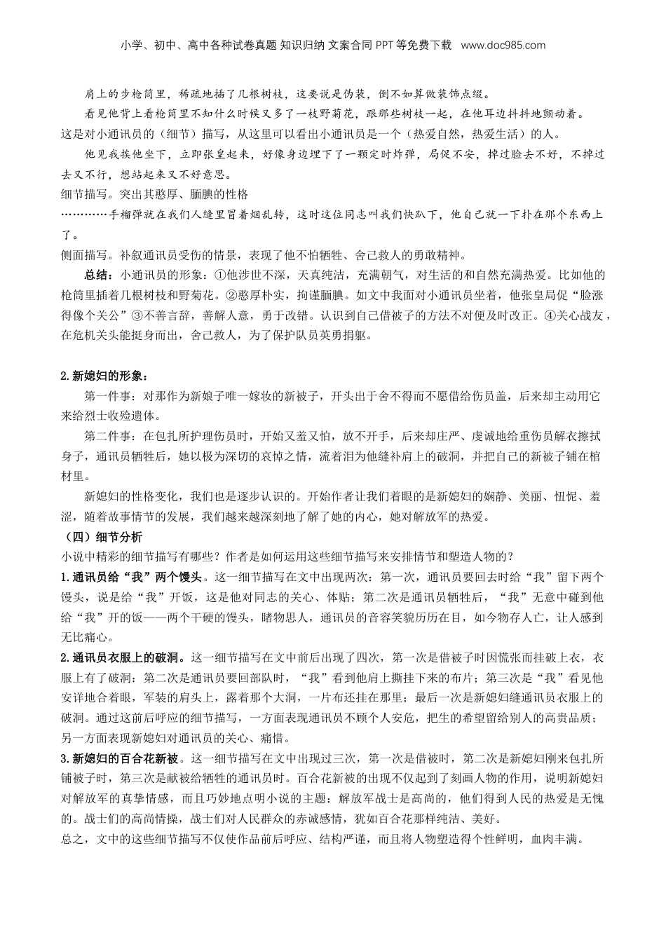 （人教版）第2部分-新课预习-第06讲 《百合花》新课预习讲义 （教师版）-2024年初升高语文暑假精品讲义.docx