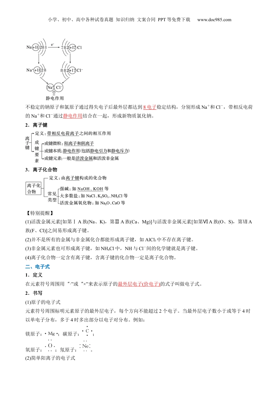 第21讲 化学键（教师版）-新高一化学暑假精品讲义（人教版）.docx