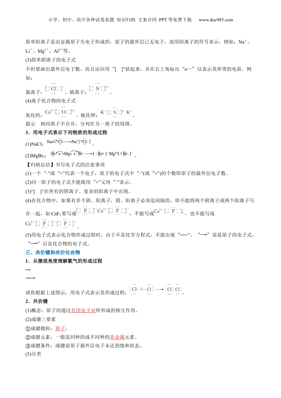 第21讲 化学键（教师版）-新高一化学暑假精品讲义（人教版）.docx