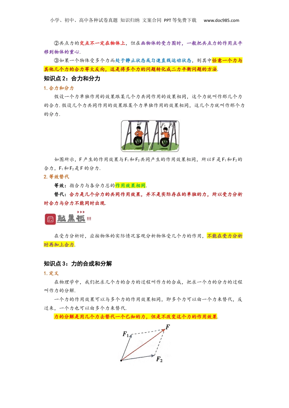 3.4  力的合成和分解（讲义）-初升高物理暑假预习精品课（人教版）（学生版）.docx