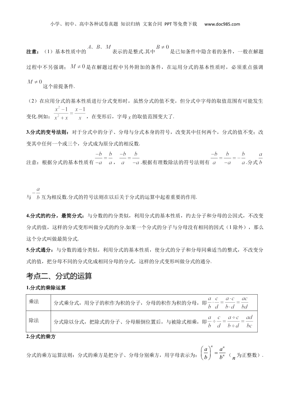 （人教版）第1部分-初中回顾-专题01 根式、分式的化简（九大常考题型）（学生版）-2024初升高数学暑假讲义.docx
