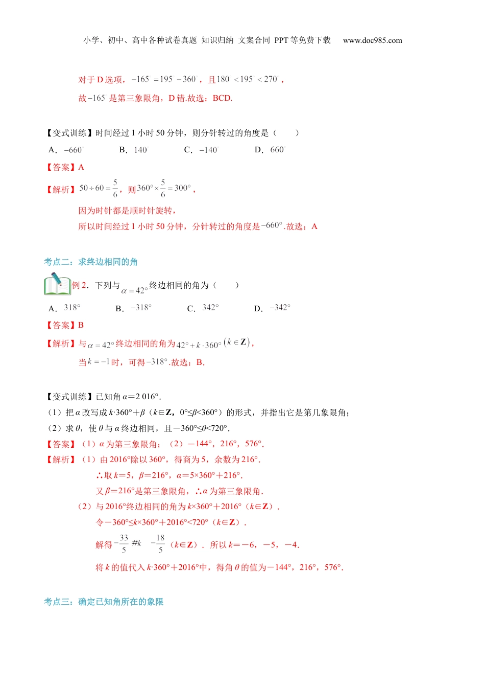 第20讲 任意角（教师版）初升高数学暑假衔接（人教版）.docx