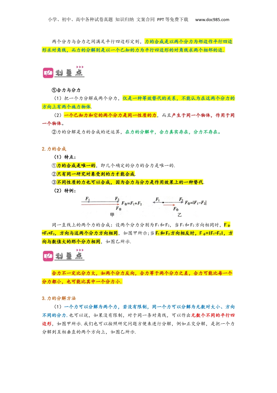 3.4  力的合成和分解（讲义）-初升高物理暑假预习精品课（人教版）（教师版）.docx